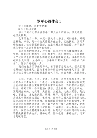 罗军心得体会1