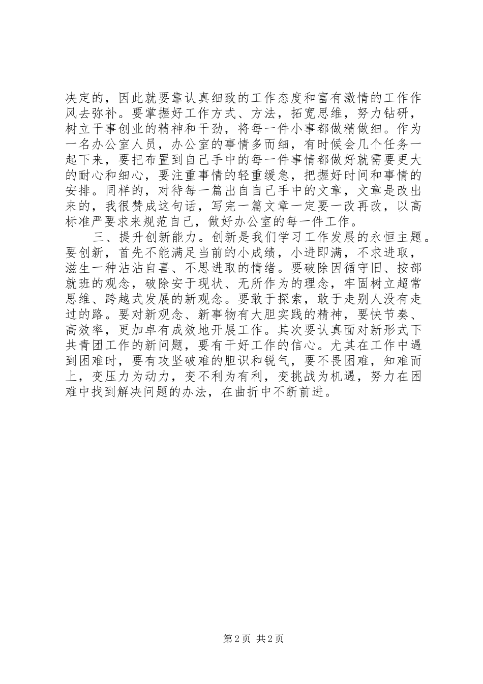 机关工作人员解放思想学习心得体会_第2页