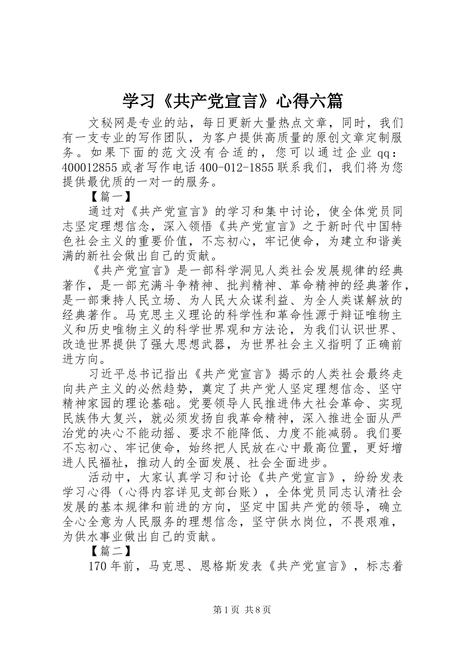 学习《共产党宣言》心得六篇_第1页