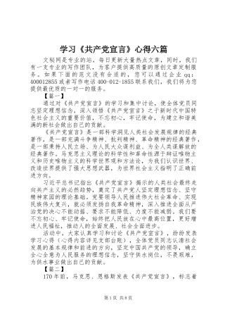 学习《共产党宣言》心得六篇