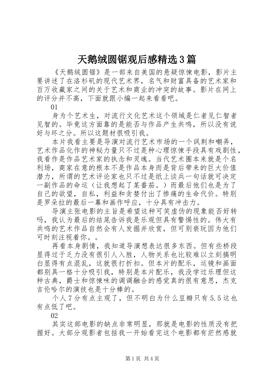 天鹅绒圆锯观后感精选3篇_第1页