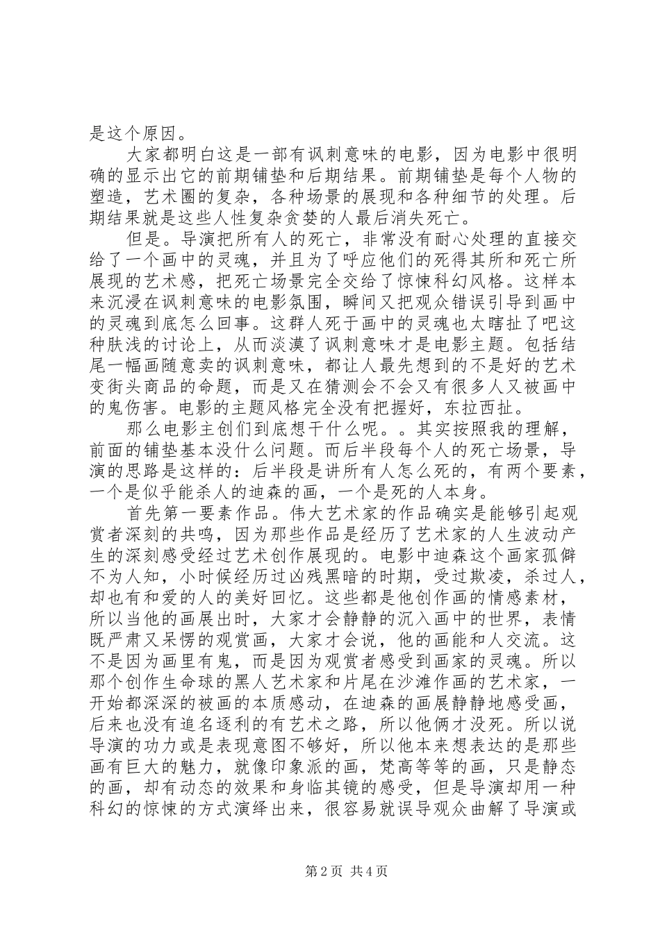 天鹅绒圆锯观后感精选3篇_第2页