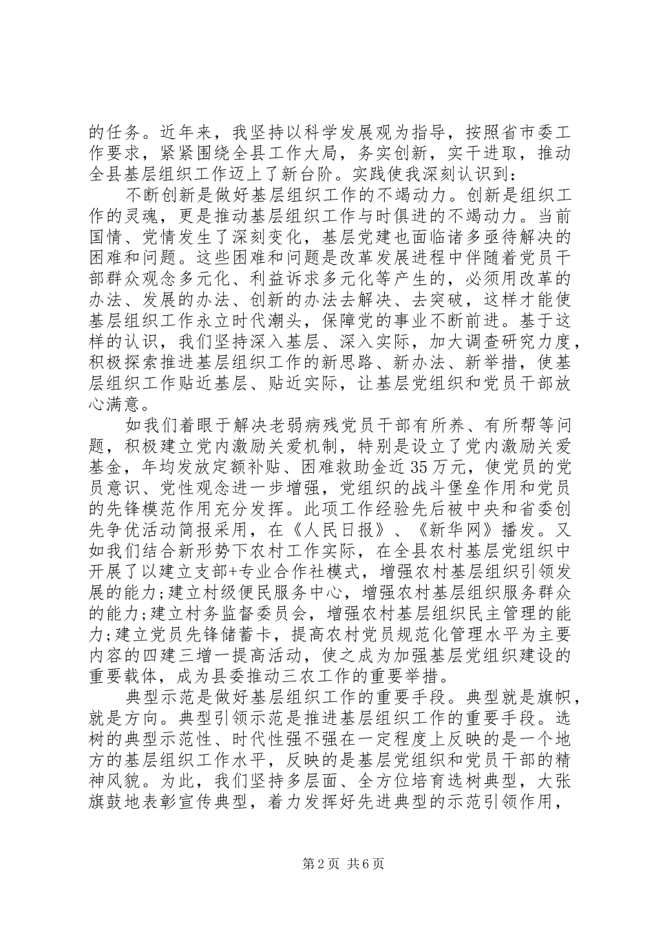 基层组织工作心得体会_第2页
