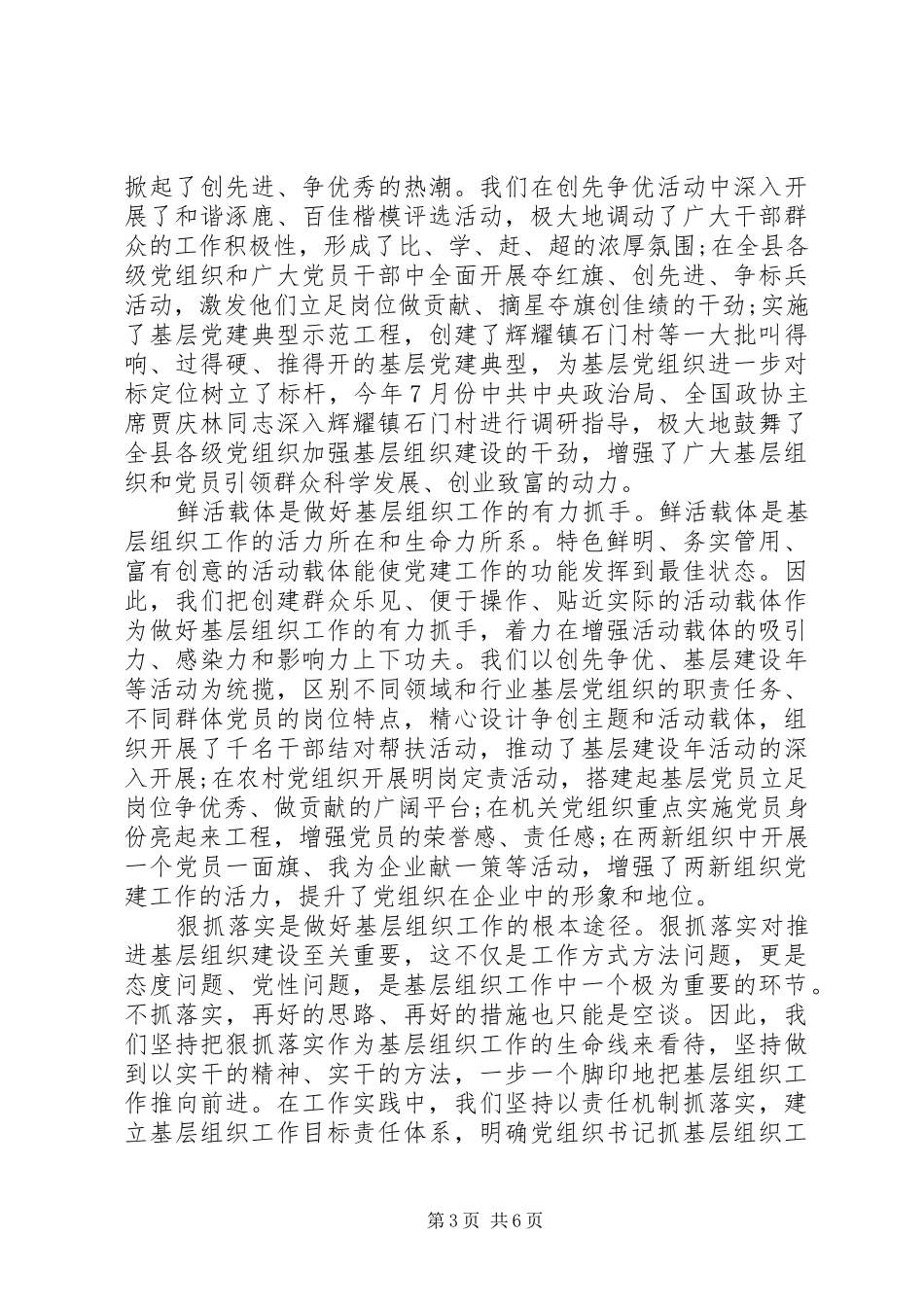 基层组织工作心得体会_第3页