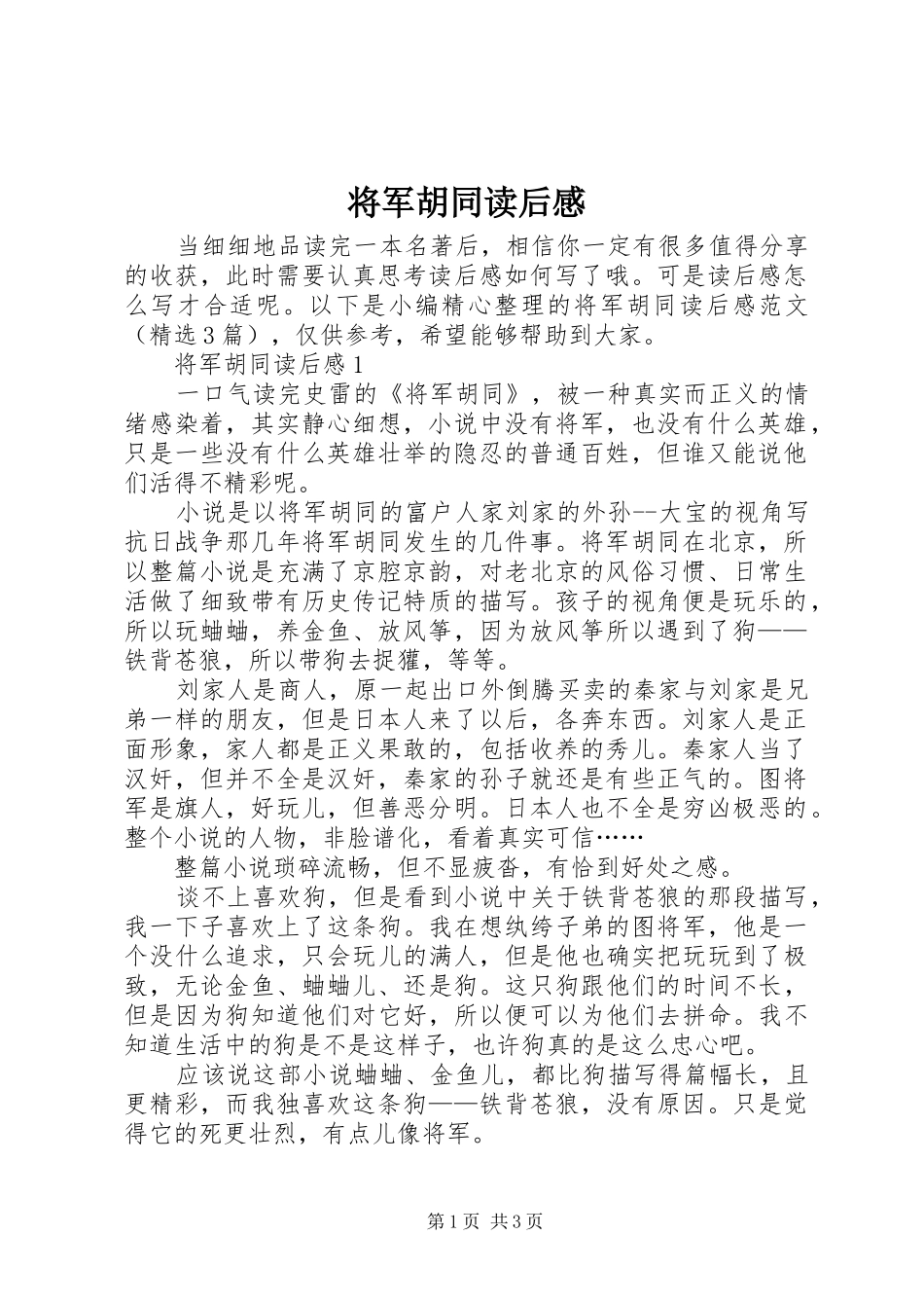 将军胡同读后感_第1页