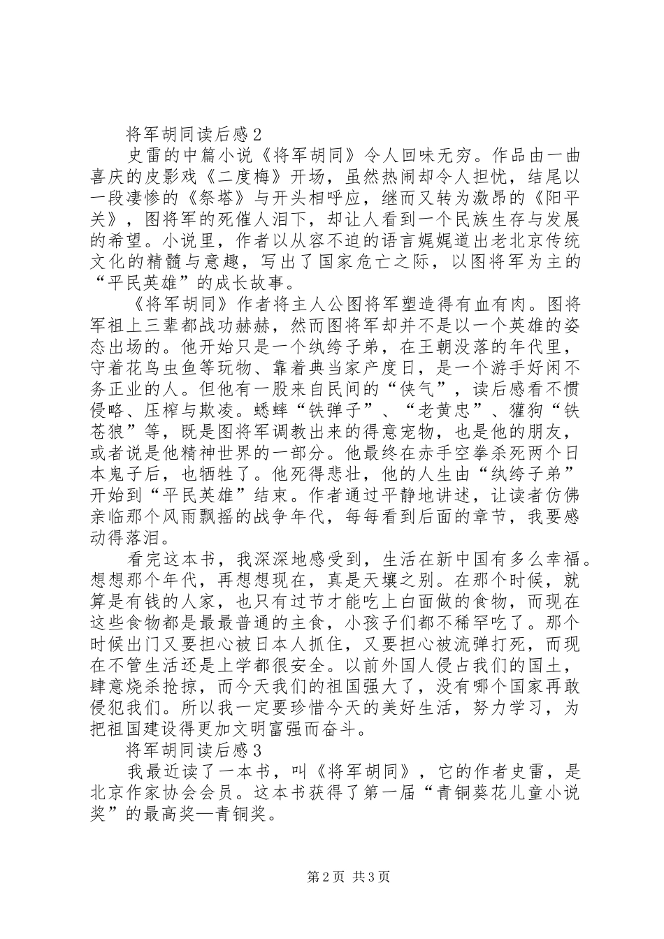 将军胡同读后感_第2页