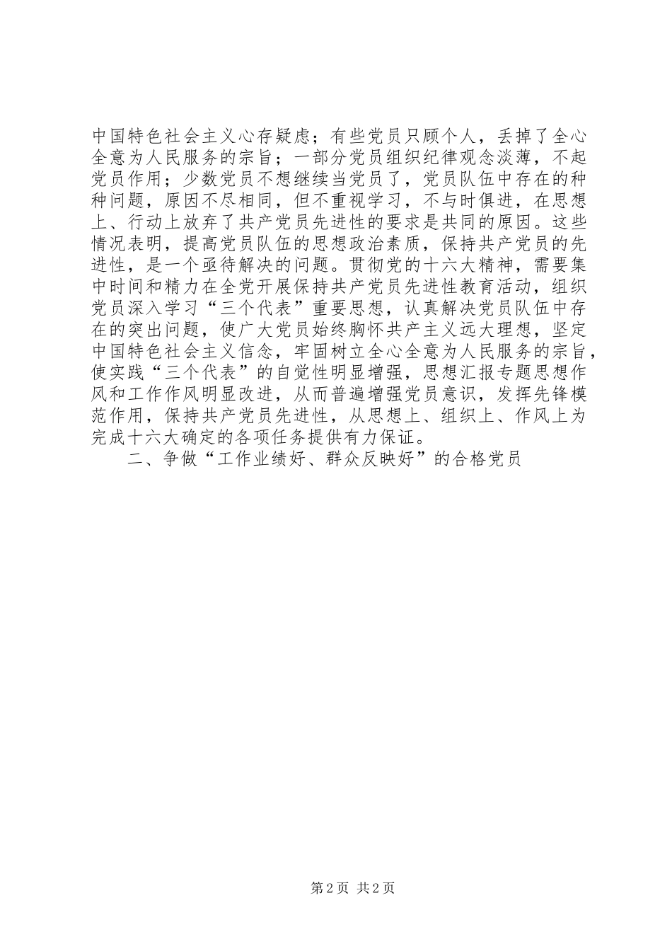 优秀心得体会范文：“云岭先锋”工程心得体会_第2页