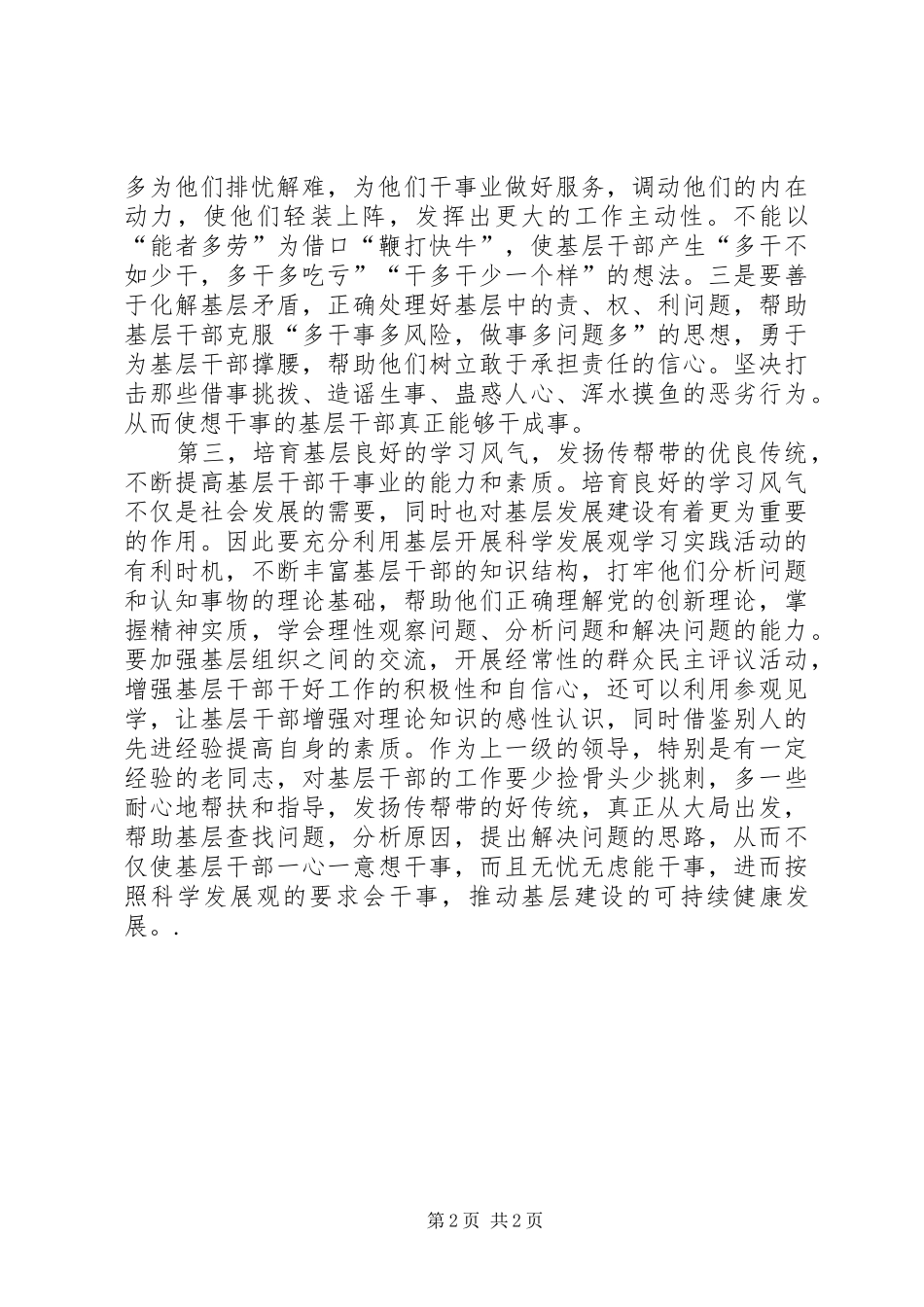 基层队伍建设心得体会_第2页