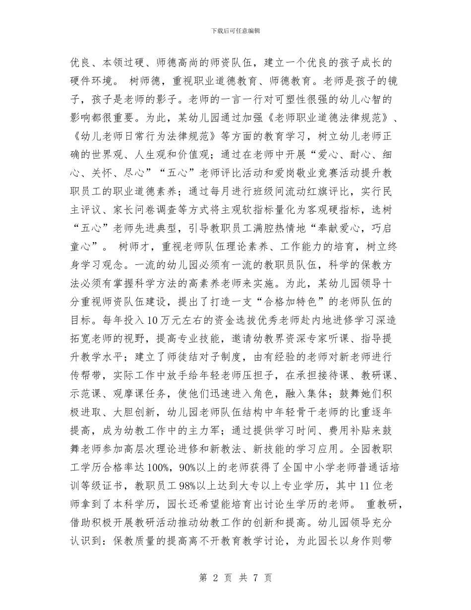 某幼儿园申报材料与欢庆六一儿童节演讲稿范文汇编_第2页