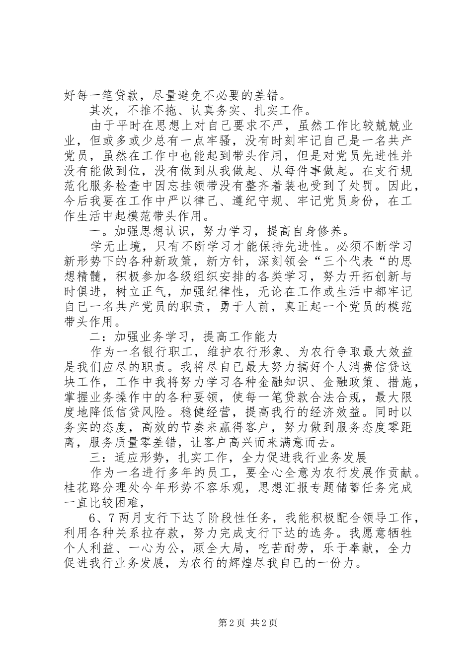 优秀范文：整顿行风行纪心得体会_第2页