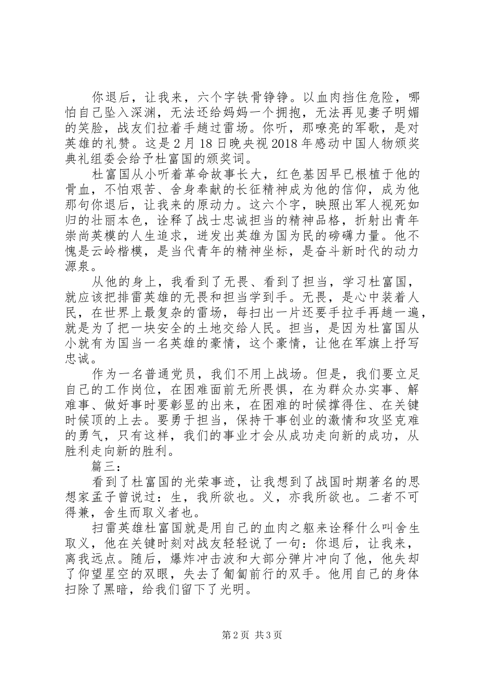 学习排雷英雄杜富国事迹心得体会范文_第2页