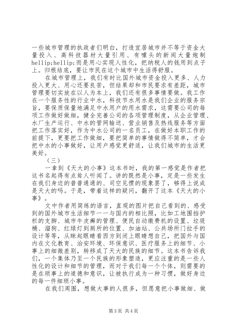 天大的小事读后感_第3页