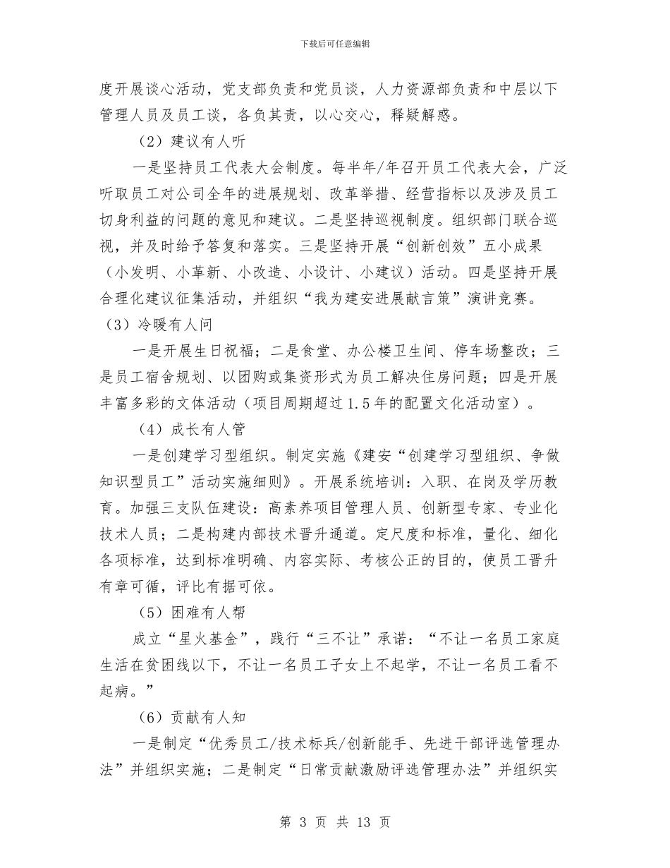 某建筑公司企业文化建设推行方案与某建筑工地冬季施工方案汇编_第3页