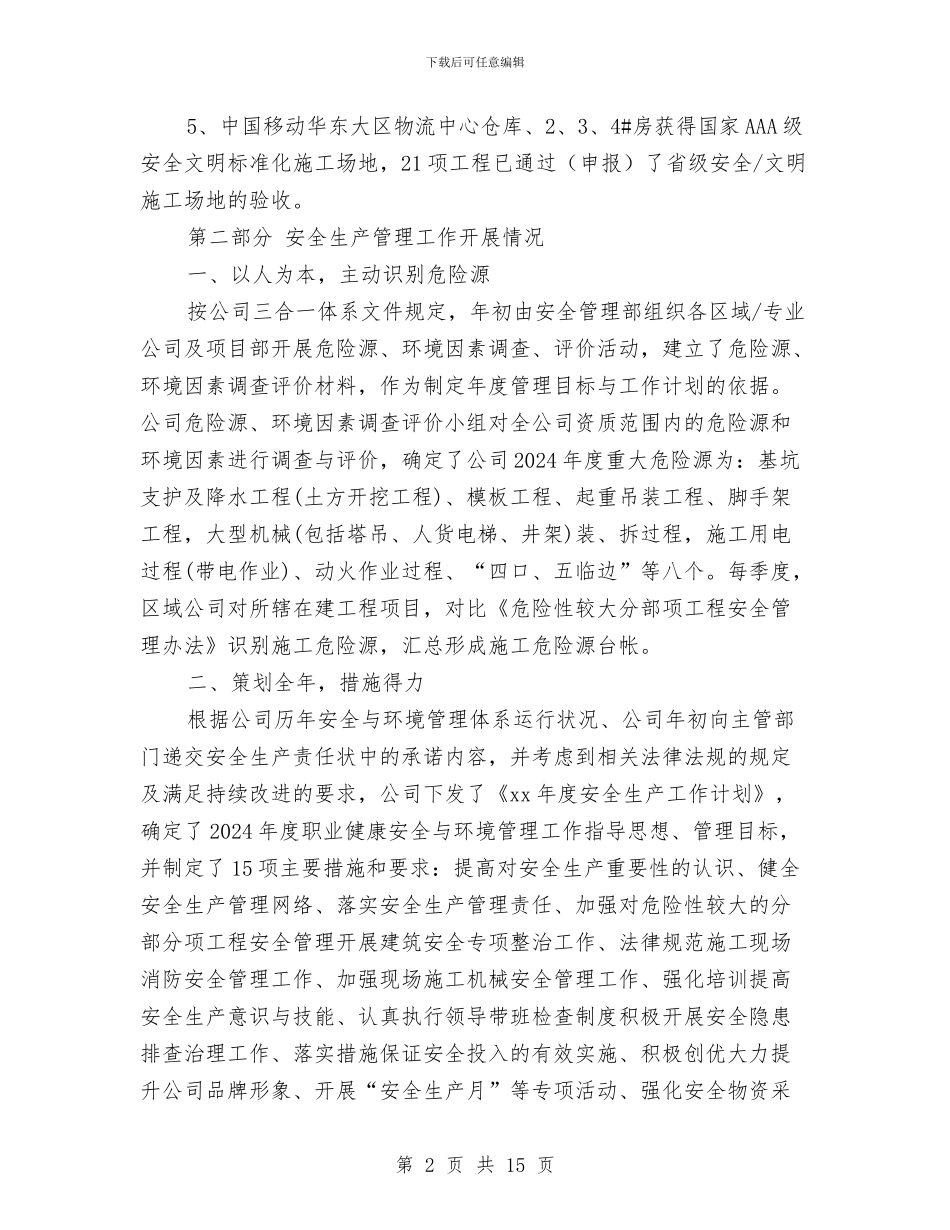 某建筑施工企业安全生产工作总结与某建设集团安全生产费用保障制度汇编_第2页