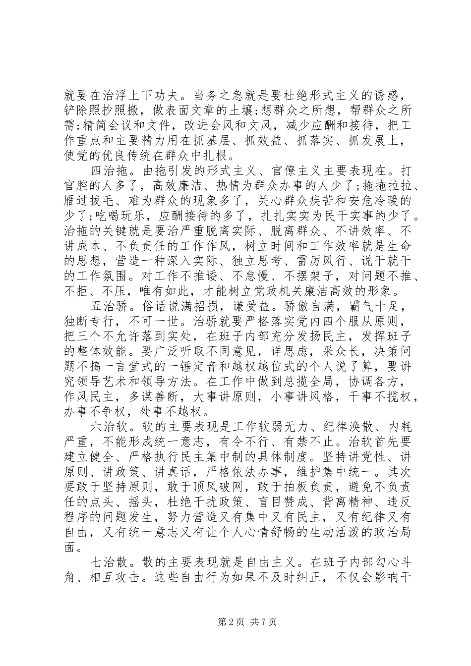 改进工作作风心得体会4篇_第2页