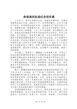 参观滇西抗战纪念馆有感