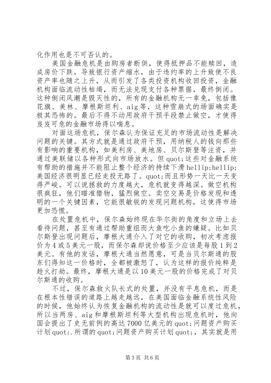 《峭壁边缘》读后感：奇谭：前车之鉴_第3页