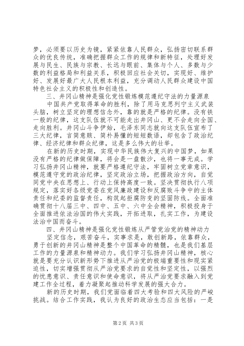 原创井冈山精神学习心得体会_第2页
