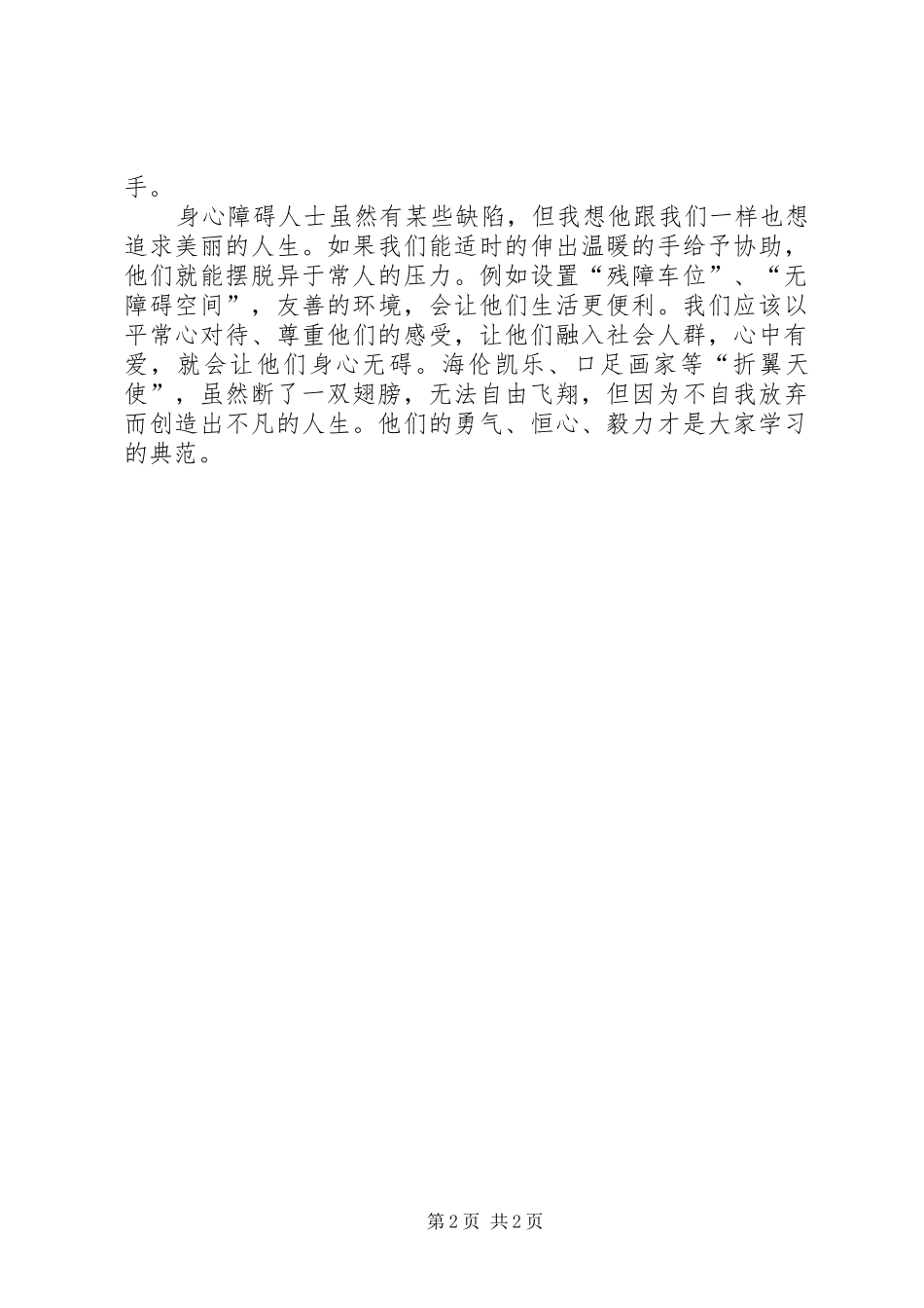 《好好爱阿迪》读后感推荐_第2页