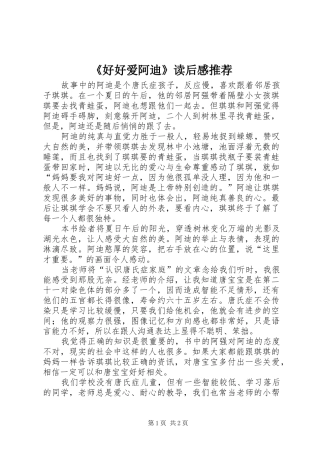 《好好爱阿迪》读后感推荐