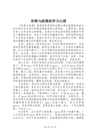 形势与政策的学习心得