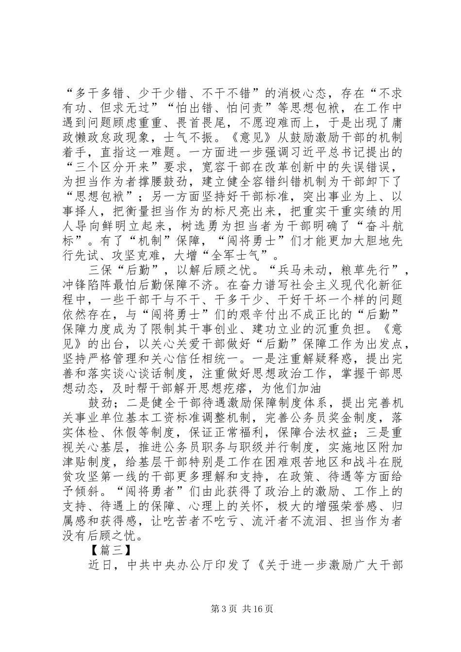 20XX年——20XX年关于学习新时代新担当新作为的心得体会精选12篇_第3页