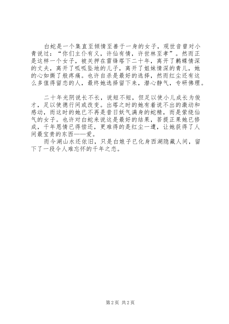 《新白娘子传奇》有感_第2页