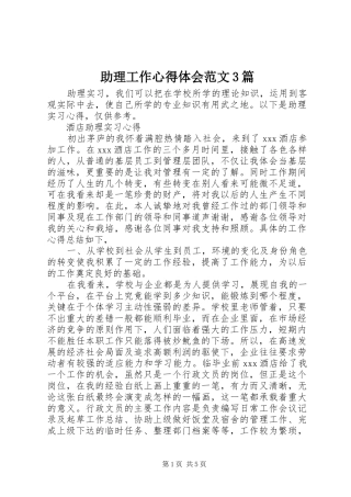 助理工作心得体会范文3篇