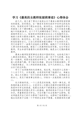 学习《最美的女教师张丽莉事迹》心得体会