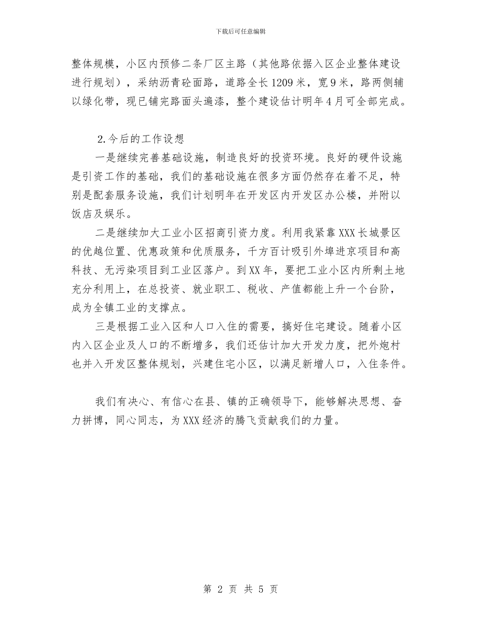 某开发公司工作总结与某服饰公司2024年上半年工作总结汇编_第2页