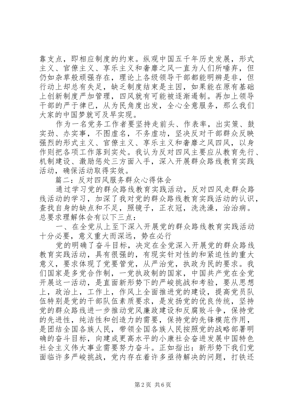 反对四风服务群众心得体会3篇_第2页