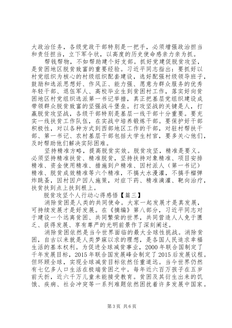 20XX年脱贫攻坚个人行动心得感悟范文3篇_第3页