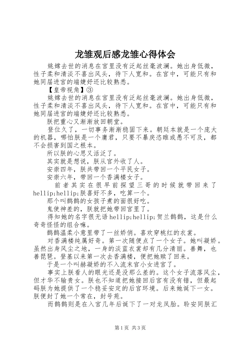 龙雏观后感龙雏心得体会_第1页