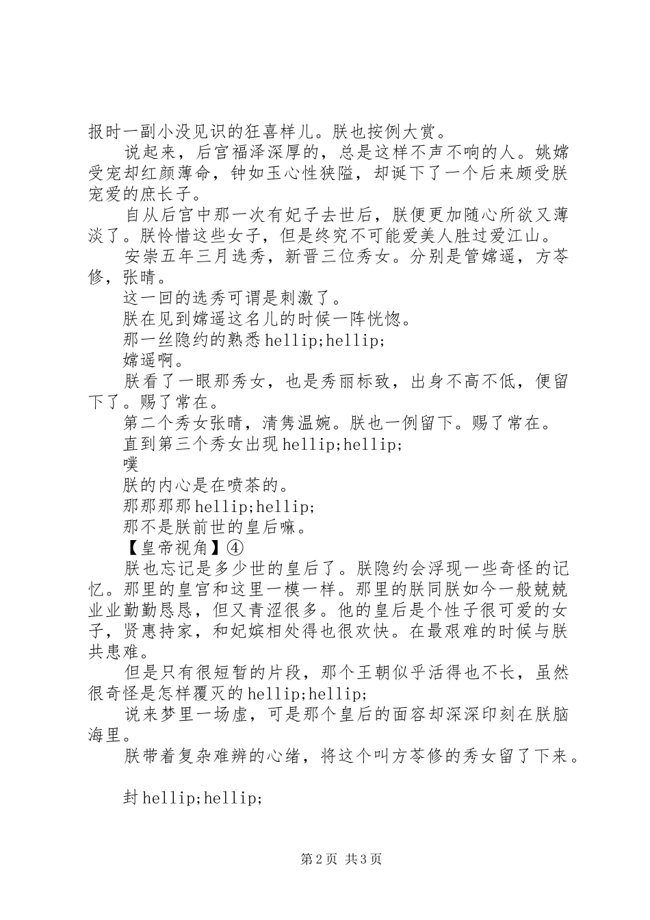 龙雏观后感龙雏心得体会_第2页