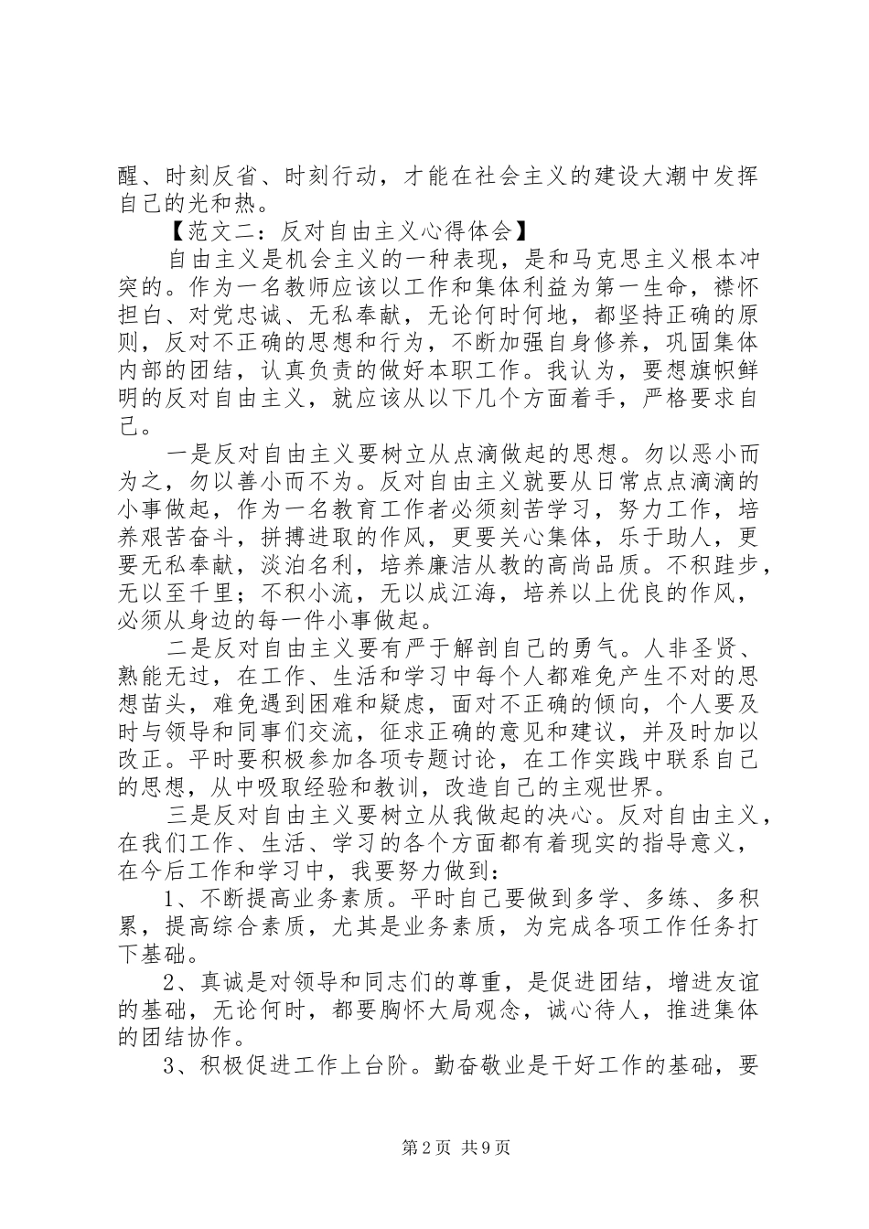 反对自由主义心得体会范文六篇_第2页