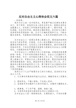 反对自由主义心得体会范文六篇