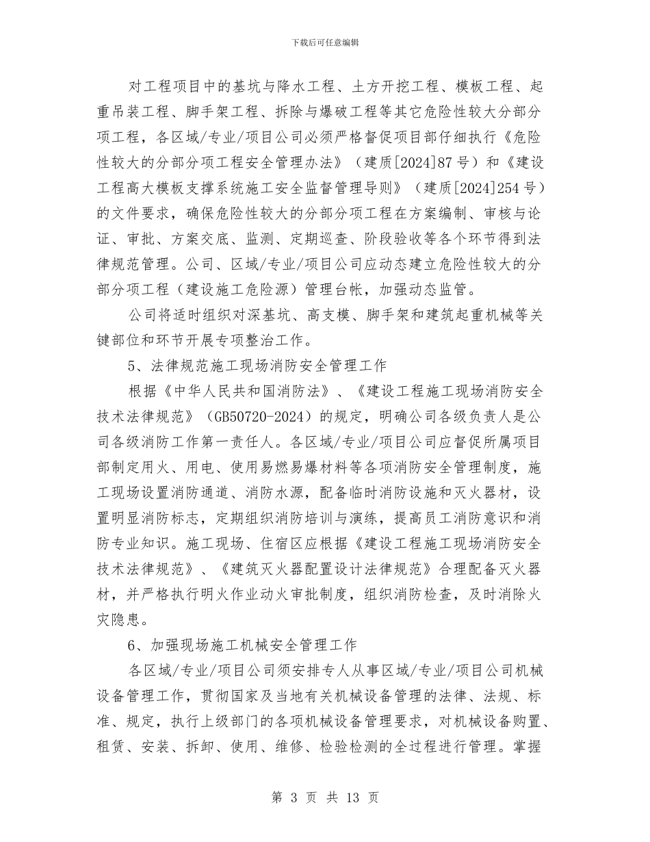 某建筑施工企业安全生产工作计划与某建设集团安全生产费用保障制度汇编_第3页