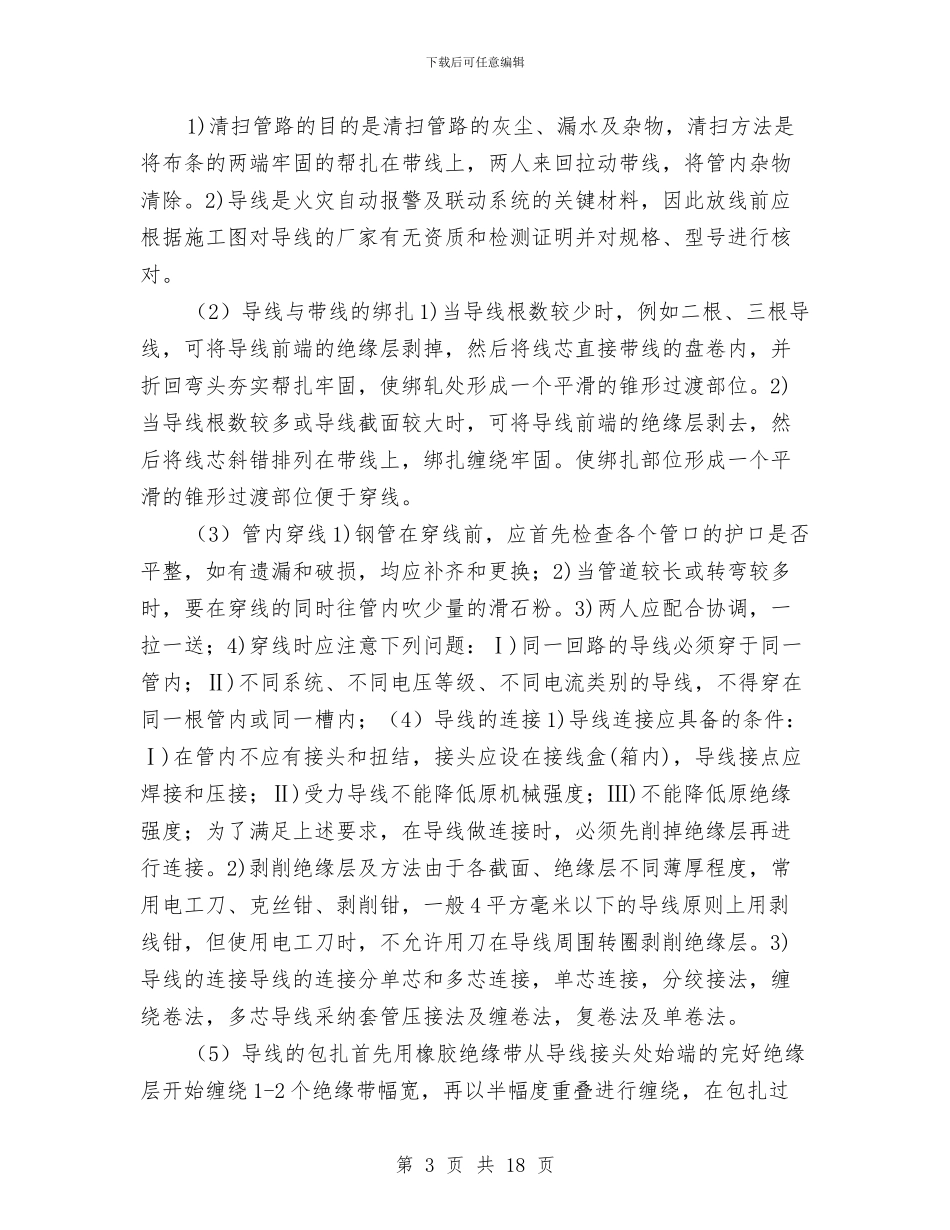 某建筑气体灭火系统施工方案与某建设局重特大质量安全事故应急救援预案汇编_第3页