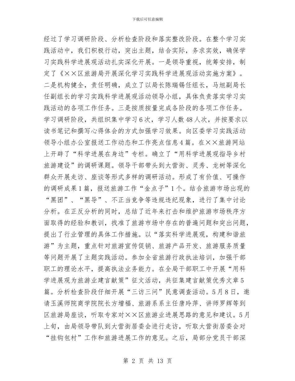 某旅游局工作总结与某旅行社导游个人作总结汇编_第2页