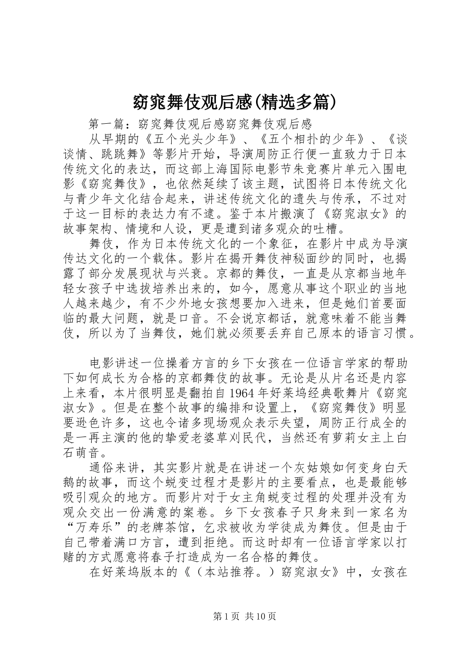 窈窕舞伎观后感(精选多篇)_第1页