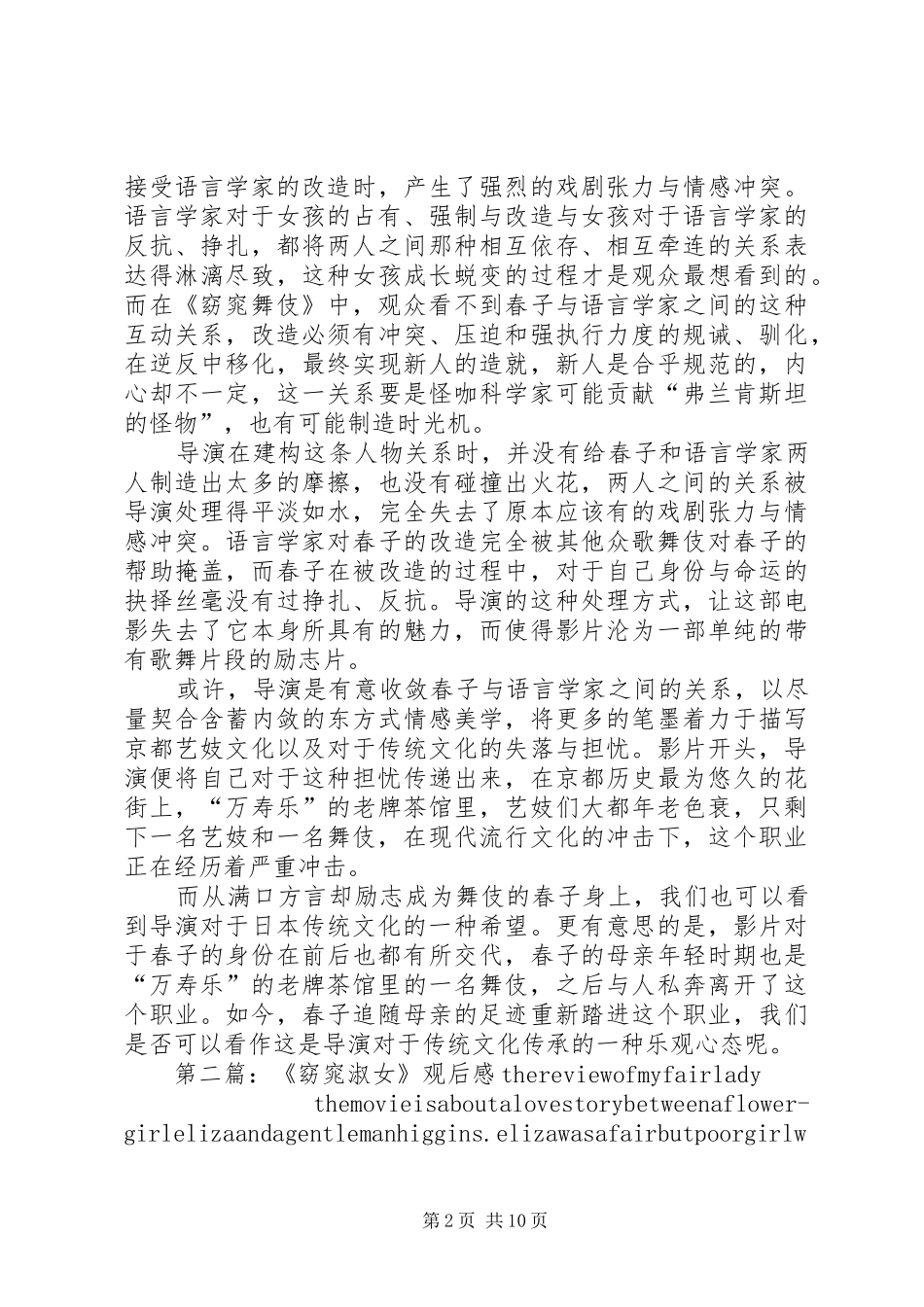 窈窕舞伎观后感(精选多篇)_第2页