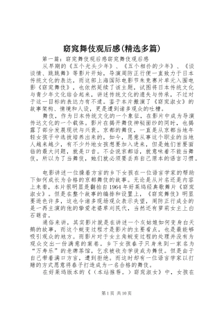 窈窕舞伎观后感(精选多篇)