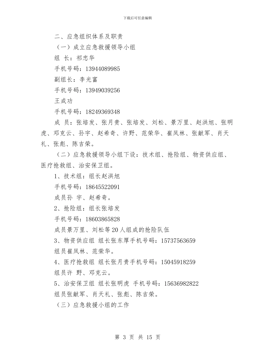 某建筑起重机械生产安全事故应急救援预案与某建设局重特大质量安全事故应急救援预案汇编_第3页