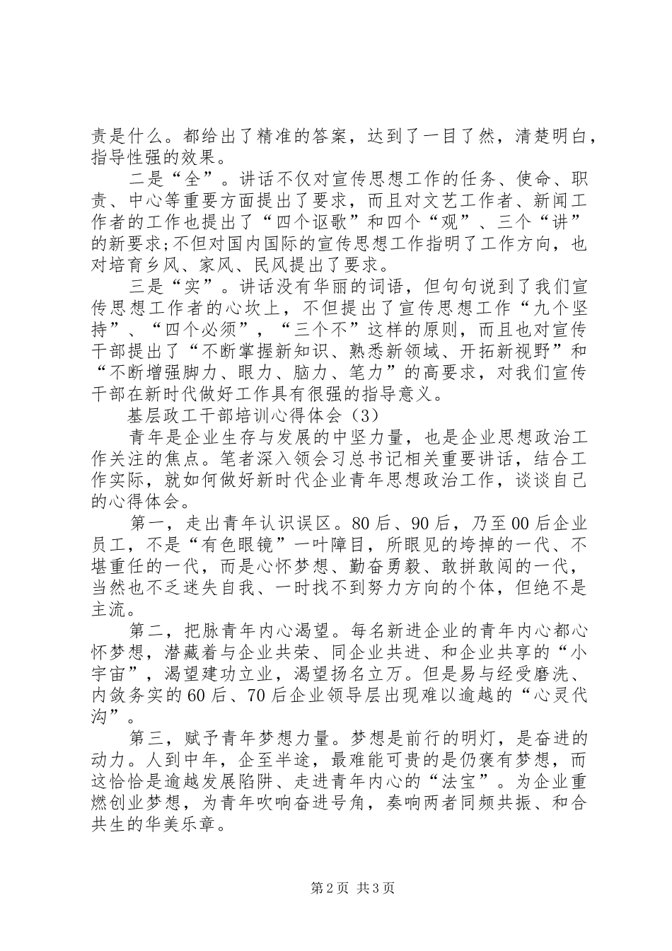 基层政工干部培训心得体会3篇_第2页