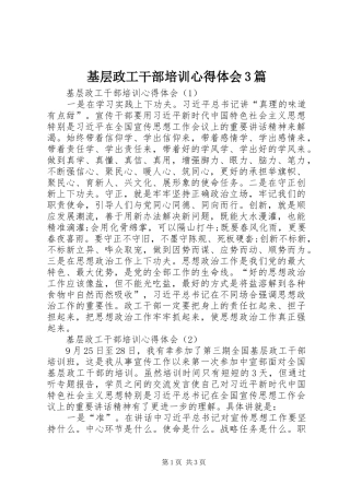 基层政工干部培训心得体会3篇
