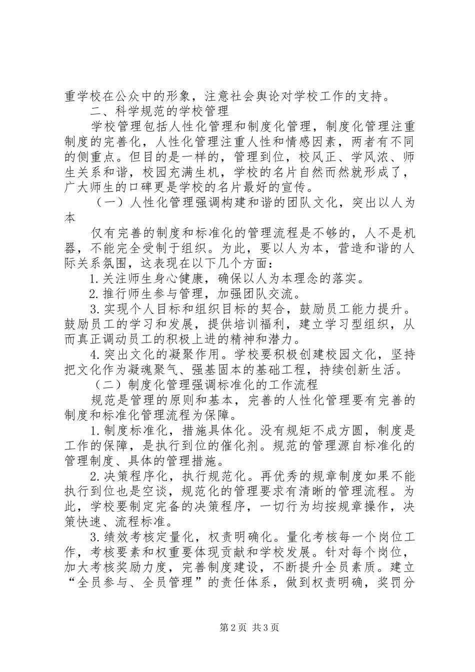 学校核心竞争力的心得体会_第2页