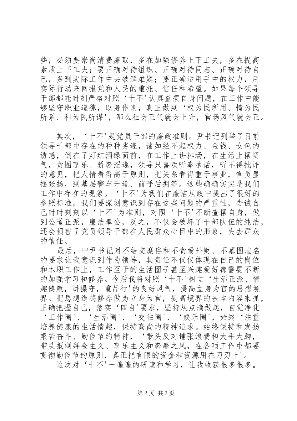 尹晋华为官“十不”心得体会[共5篇]_第2页