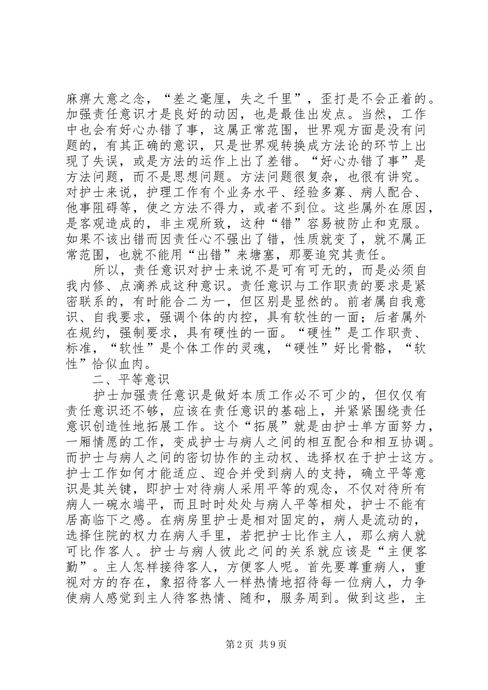 关于学习医德医风个人工作体会_第2页