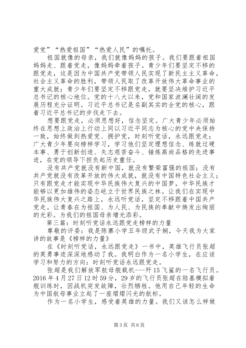 读《时刻听党话，永远跟党走》有感_第3页