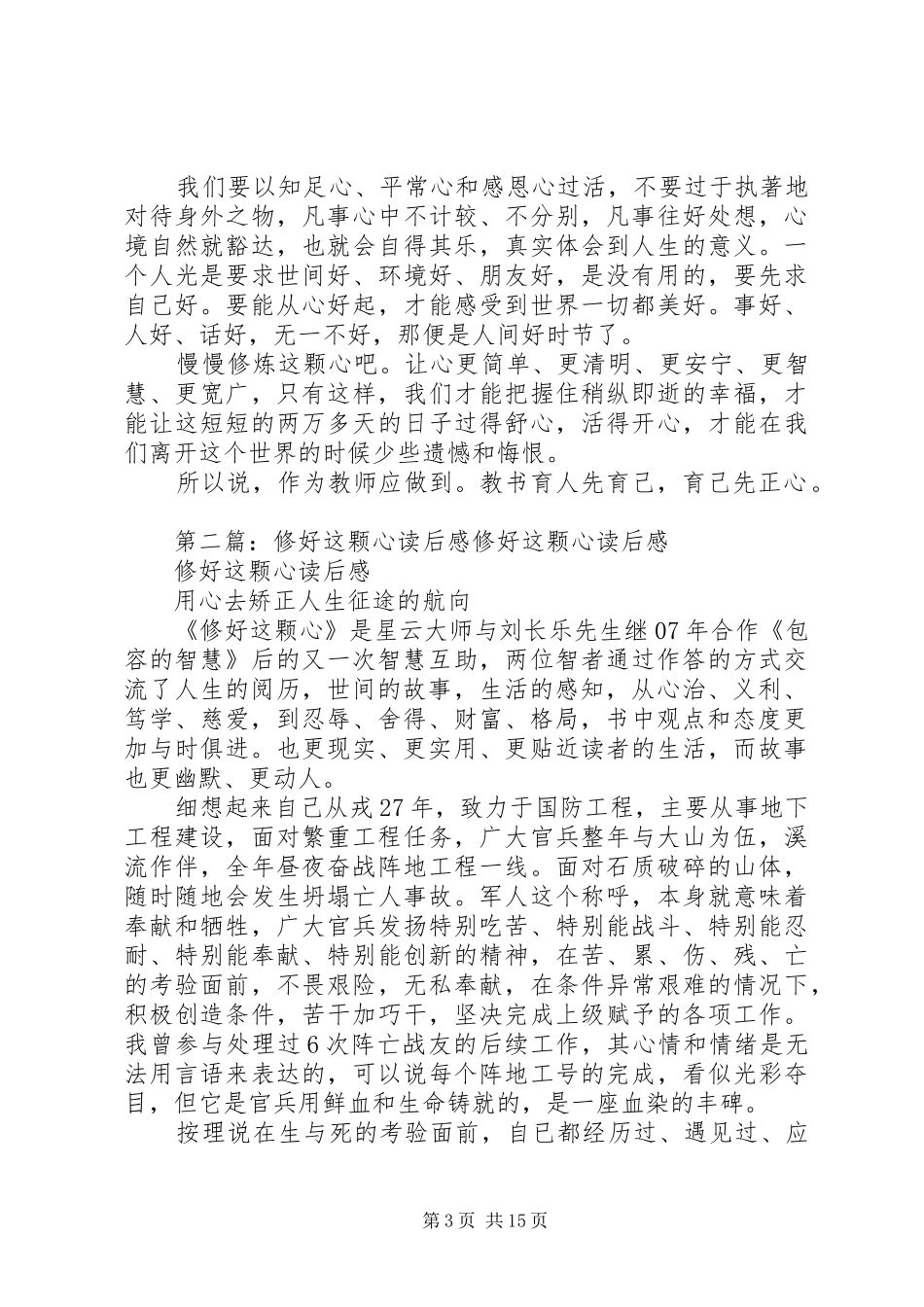 《修好这颗心读后感》_第3页